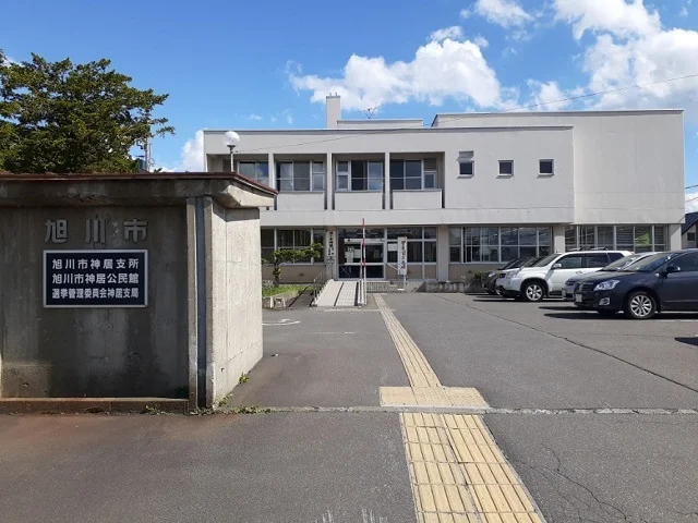旭川市神居支所まで1900m