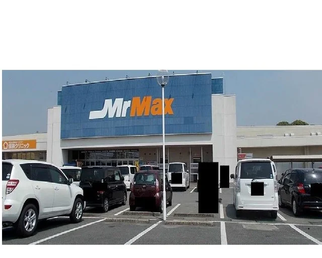 ミスターマックス宇城店まで1200m