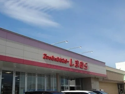 ファッションセンターしまむらまで600m