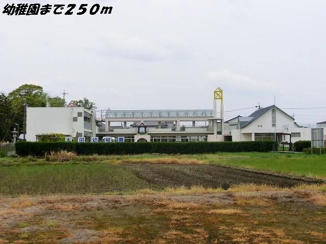 木田幼稚園まで250m