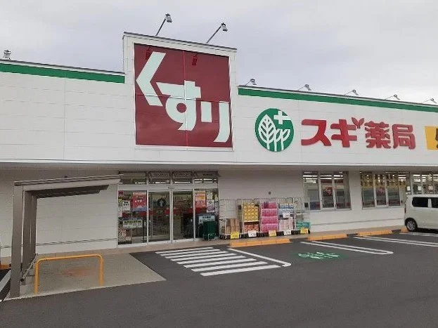 スギ薬局まで900m