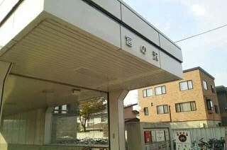 地下鉄宮の沢駅まで800m