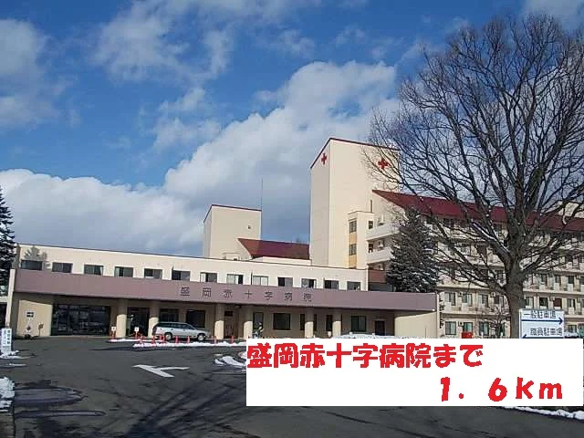 盛岡赤十字病院まで1600m