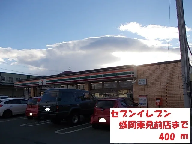 セブンイレブン盛岡東見前店まで400m