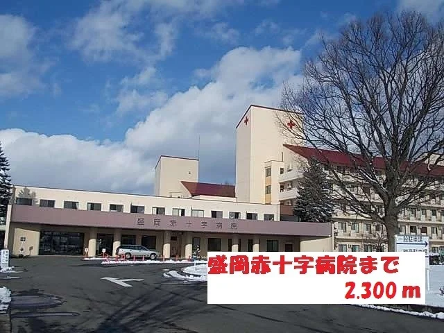 盛岡赤十字病院まで2300m