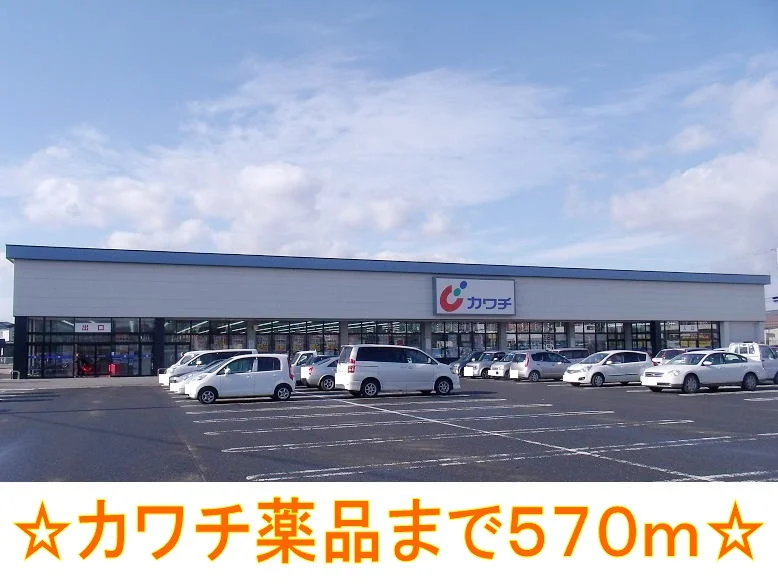 カワチ薬品まで570m