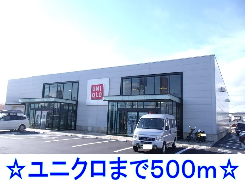 ユニクロまで500m