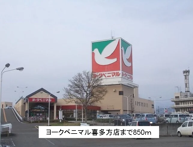 ヨークベニマル喜多方店まで850m