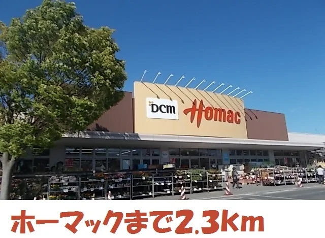 DCMホーマック気仙沼南店まで2300m