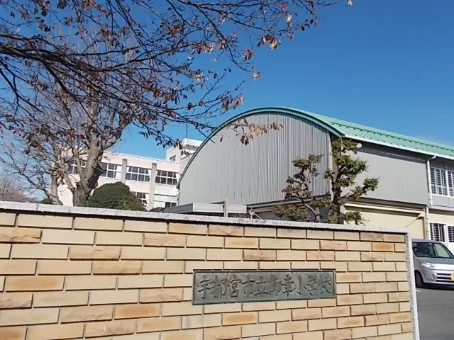 御幸小学校まで1700m