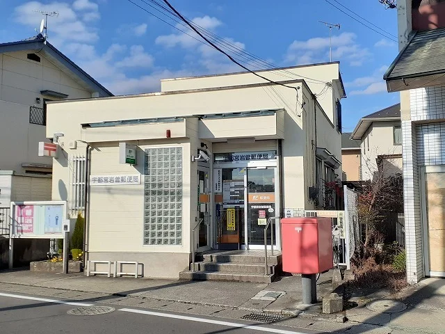 宇都宮岩曽郵便局まで750m
