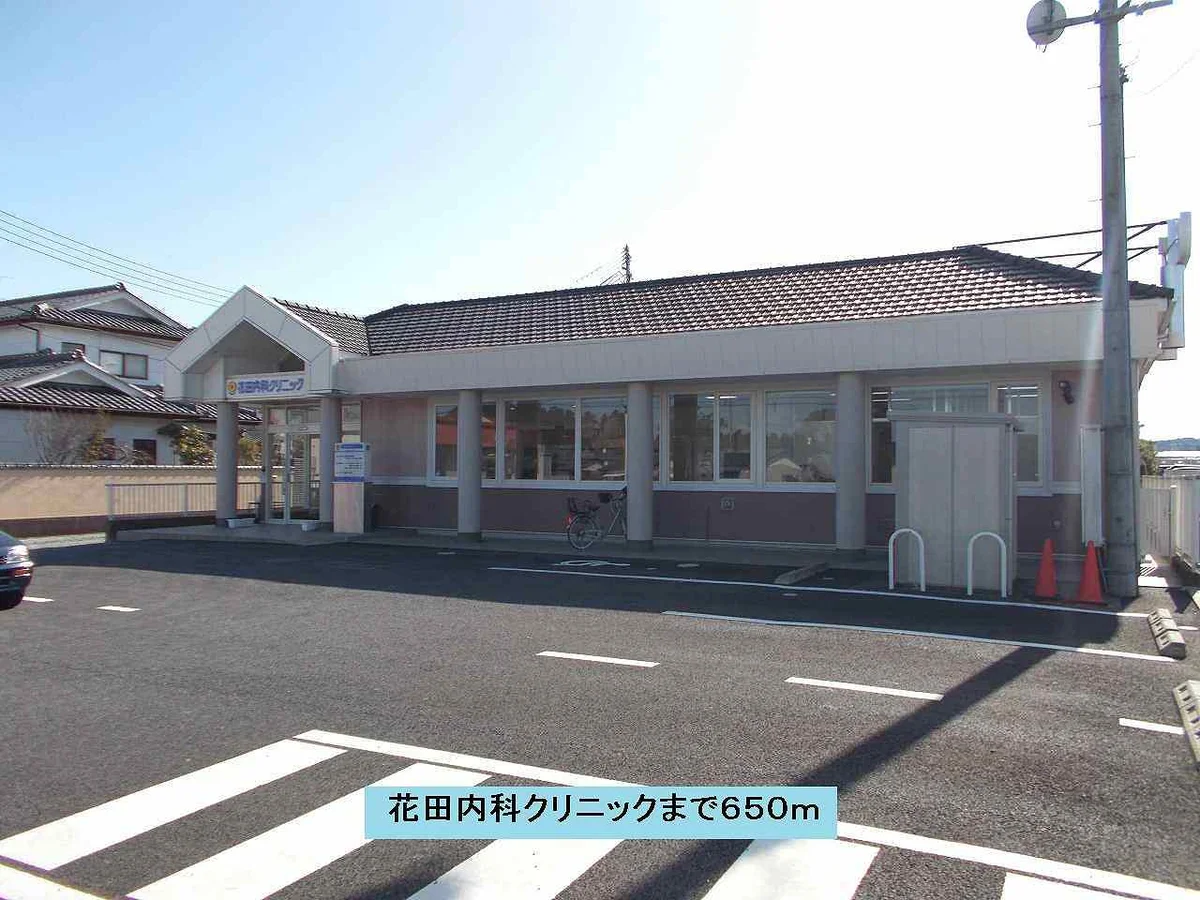 花田内科クリニックまで650m