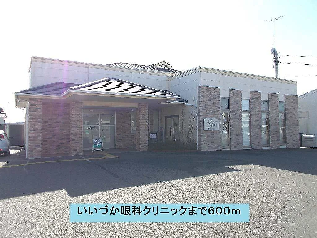 いいづか眼科クリニックまで600m