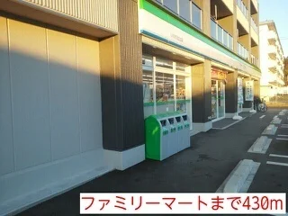 ファミリーマートまで430m