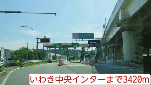 いわき中央インターまで3420m