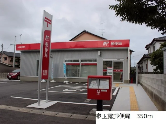 泉玉露郵便局まで350m