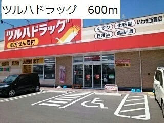 ツルハドラッグまで600m
