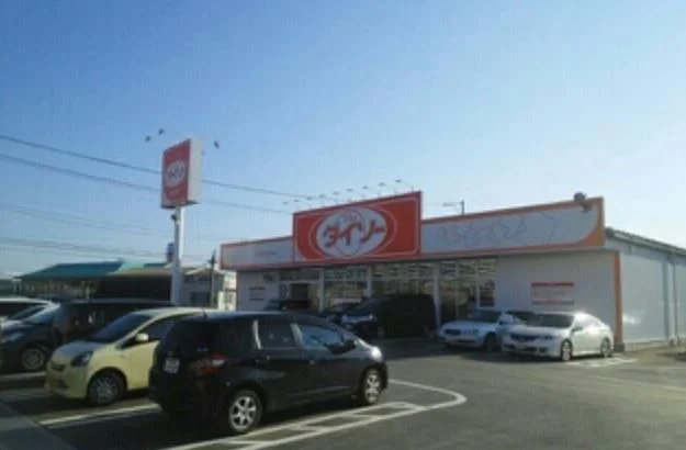 ダイソー　いわき泉店まで700m
