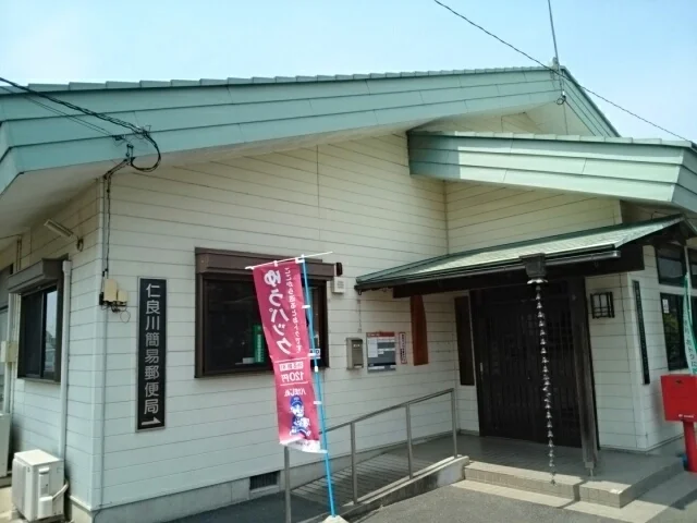 仁良川簡易郵便局まで100m