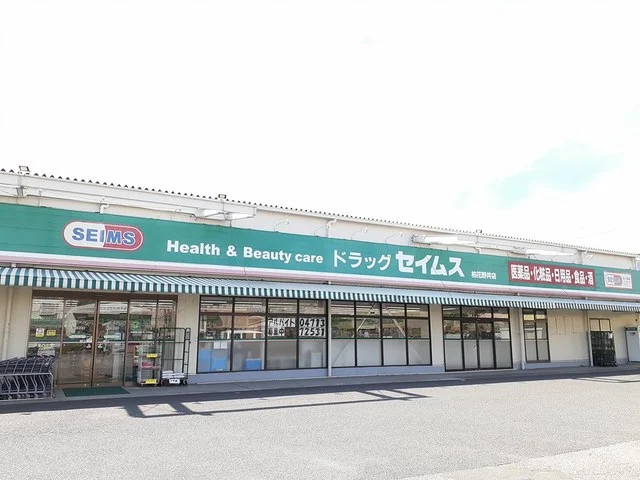 セイムス柏花野井店まで1274m