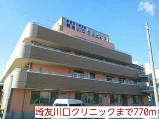 埼友川口クリニックまで770m