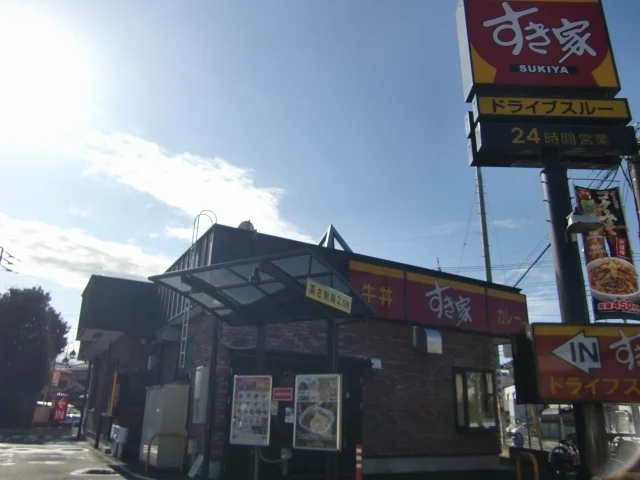 すき家　さいたま領家店まで270m