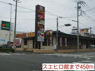 スエヒロ館まで450m