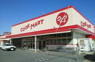 クックマート国府店様まで1050m
