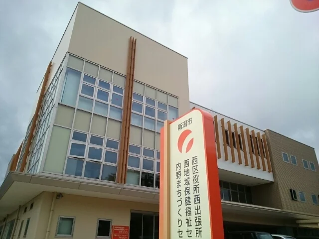 西区役所　西出張所まで2100m