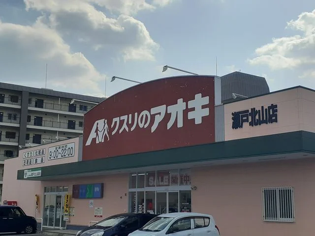 クスリのアオキまで650m