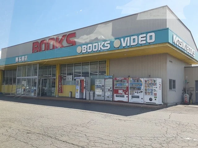 勝木書店まで362m