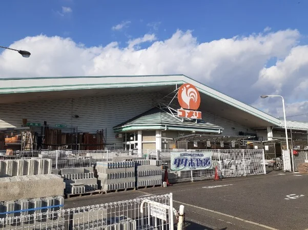 コメリハード＆グリーン宇治田原まで280m