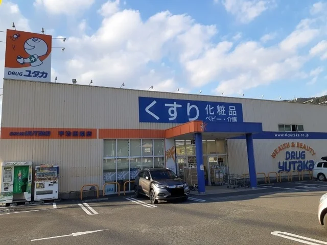 ドラッグユタカ　宇治田原町店まで650m