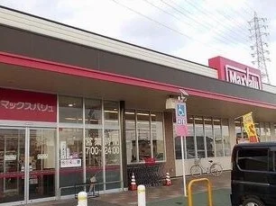 マックスバリュまで950m