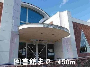 図書館まで450m