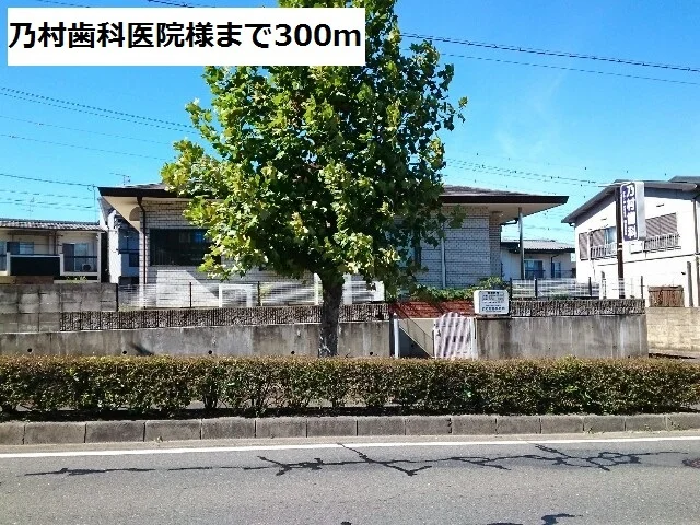 乃村歯科医院様まで300m