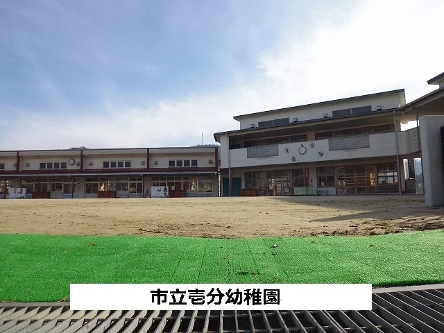 市立壱分幼稚園まで100m