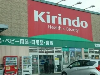 キリン堂富田林中野店様まで760m