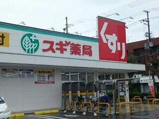 スギ薬局加美北店様まで280m