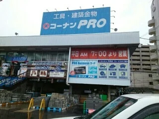 コーナンＰＲＯ平野店様まで1290m