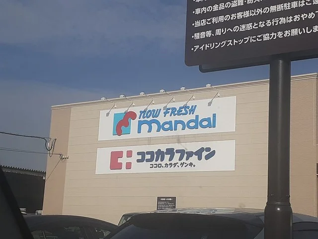 ココカラファイン島泉店様まで1383m