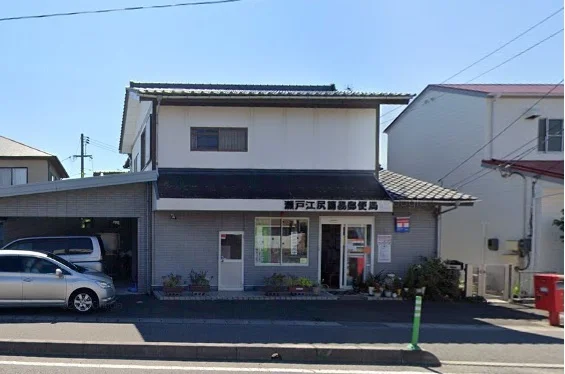 瀬戸町江尻簡易郵便局さんまで200m