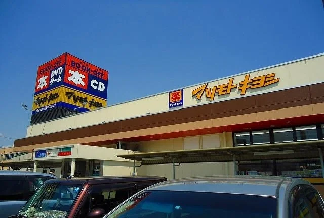 マツモトキヨシまで800m