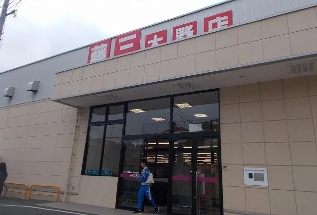 藤三 大野店まで850m