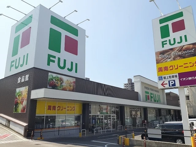 フジ桜馬場店まで650m