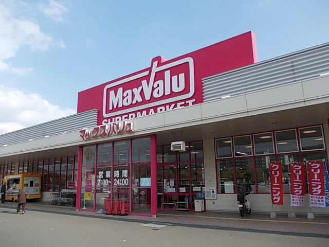 マックスバリューまで1100m