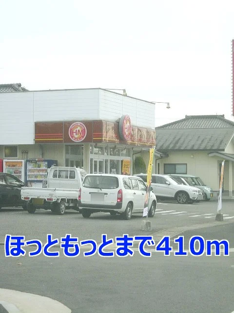 ほっともっとまで410m