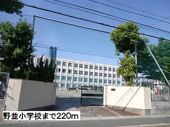 野並小学校まで220m