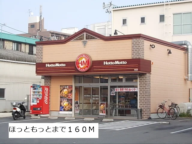 ほっともっとまで160m