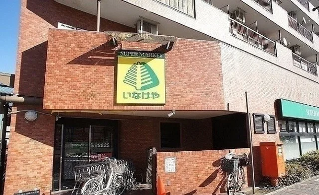 いなげや新狭山駅前店まで3200m